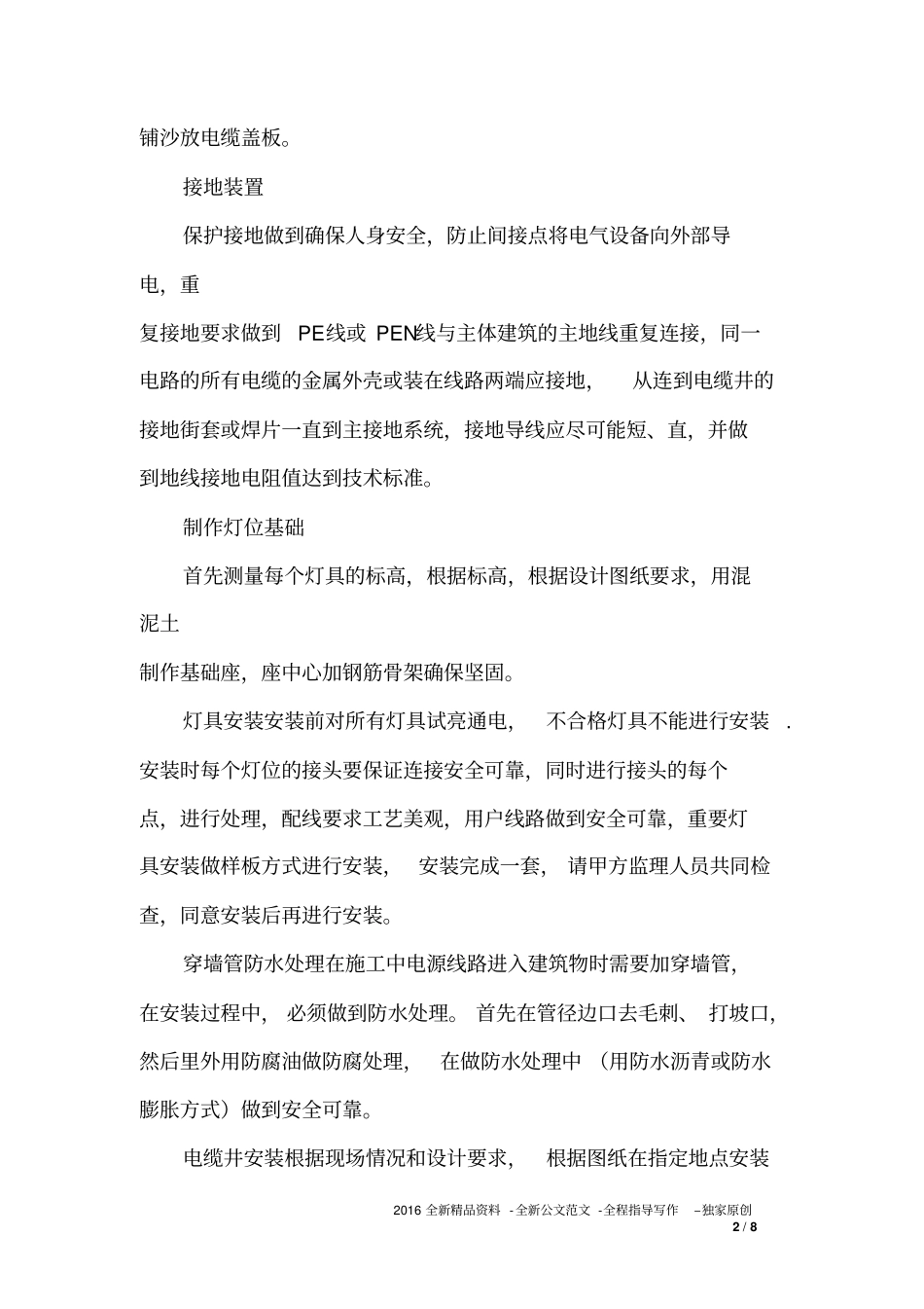 园林绿化工程安装施工方法_第2页