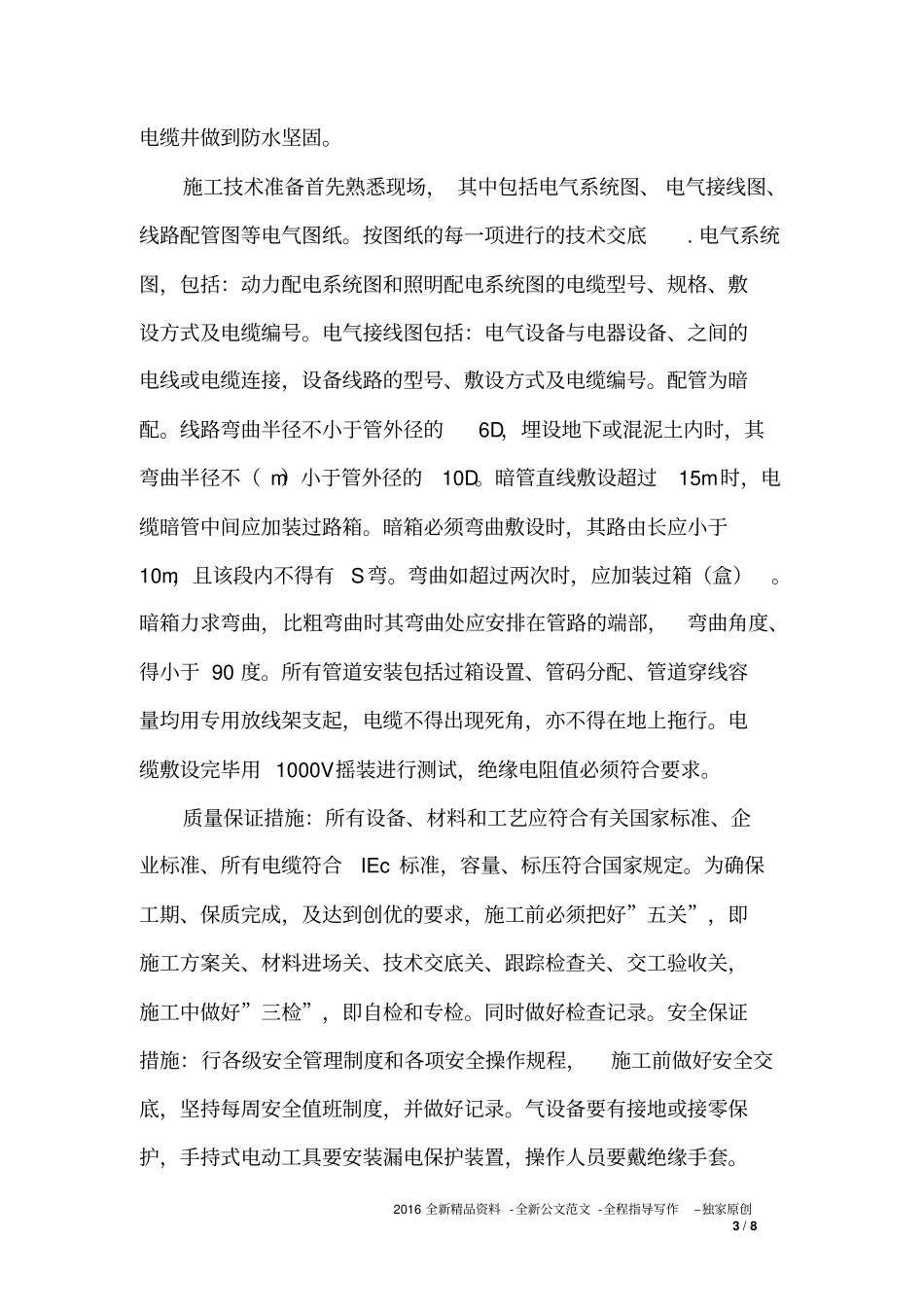 园林绿化工程安装施工方法_第3页