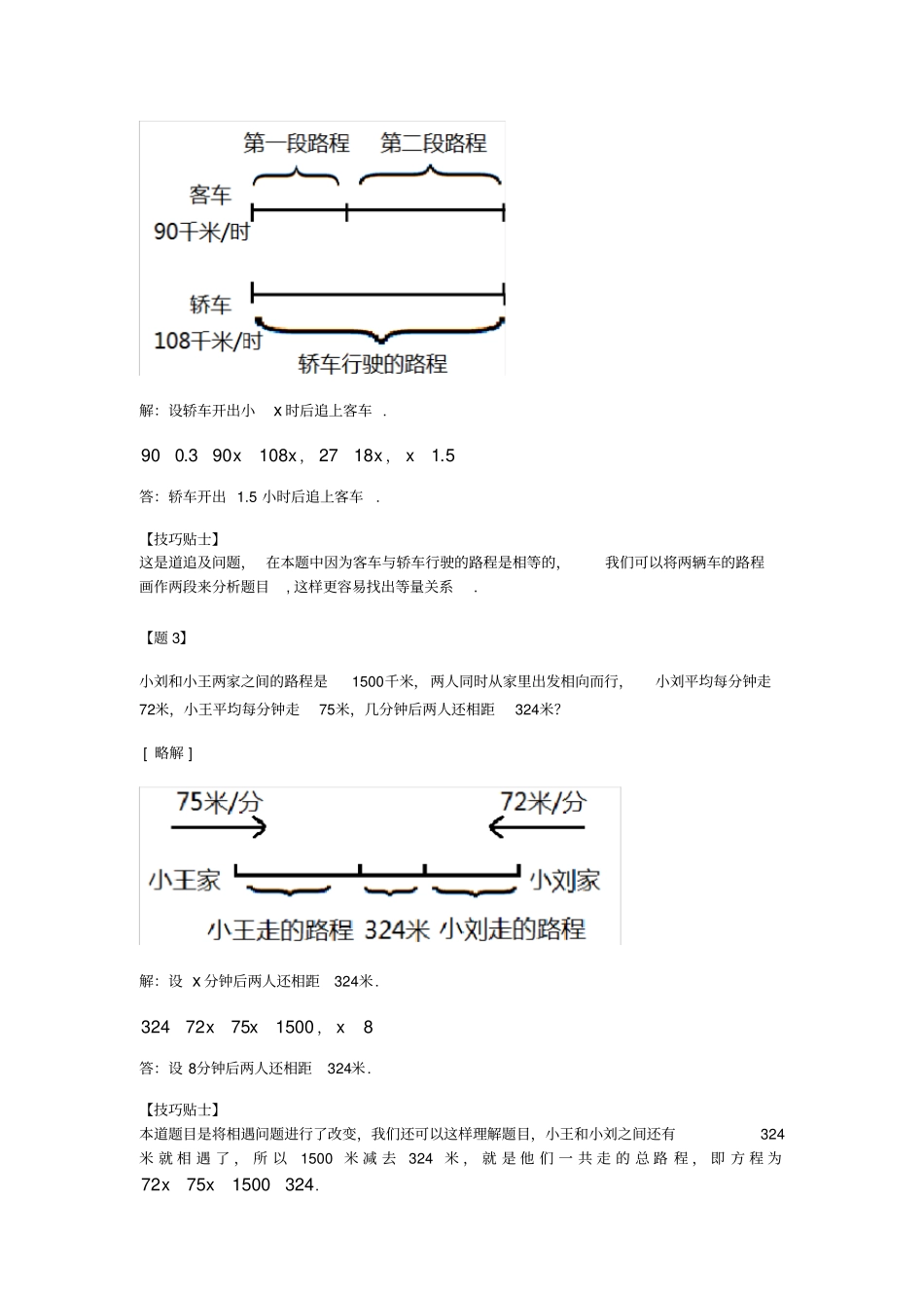 小学奥数数形结合复习过程_第2页