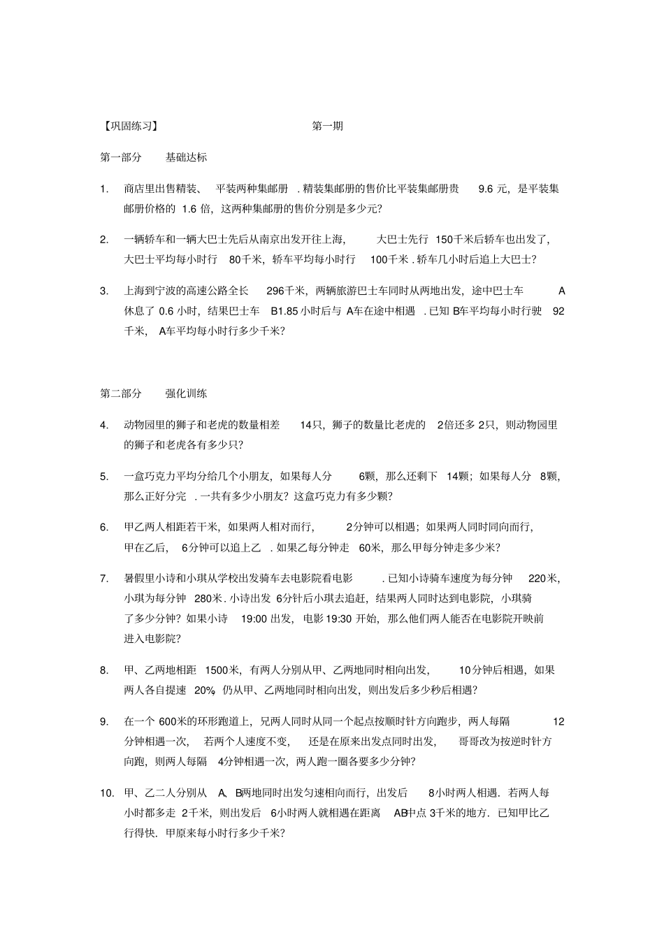 小学奥数数形结合复习过程_第3页