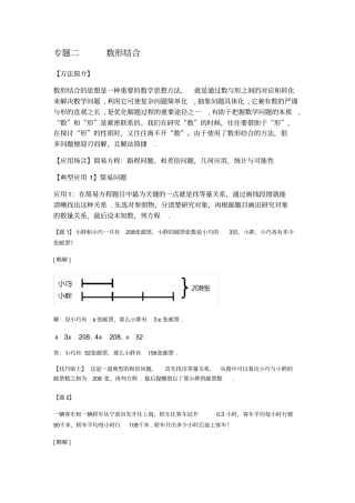 小学奥数数形结合复习过程