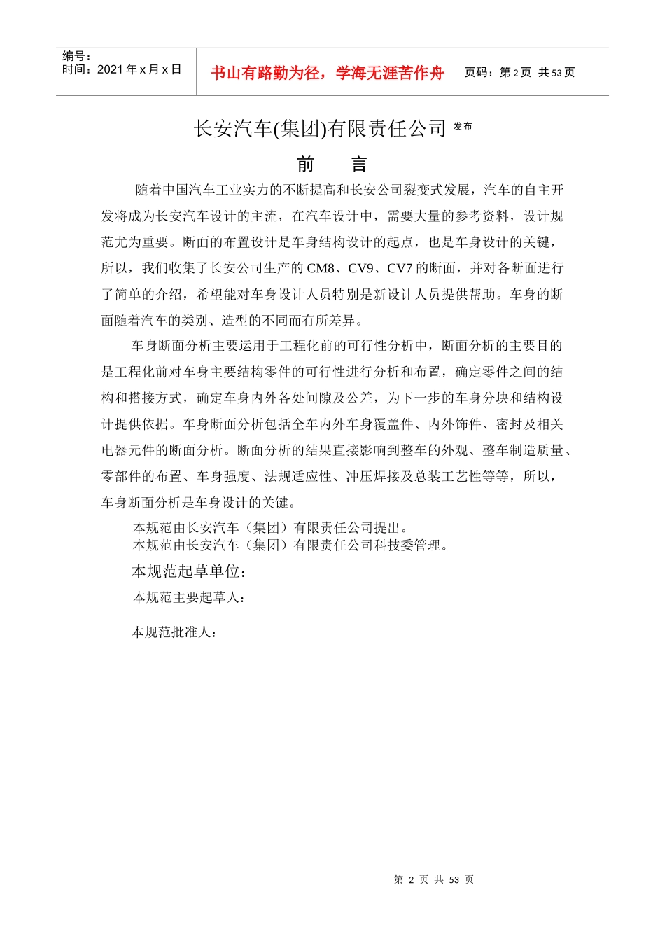 某汽车车身断面结构设计规范_第2页