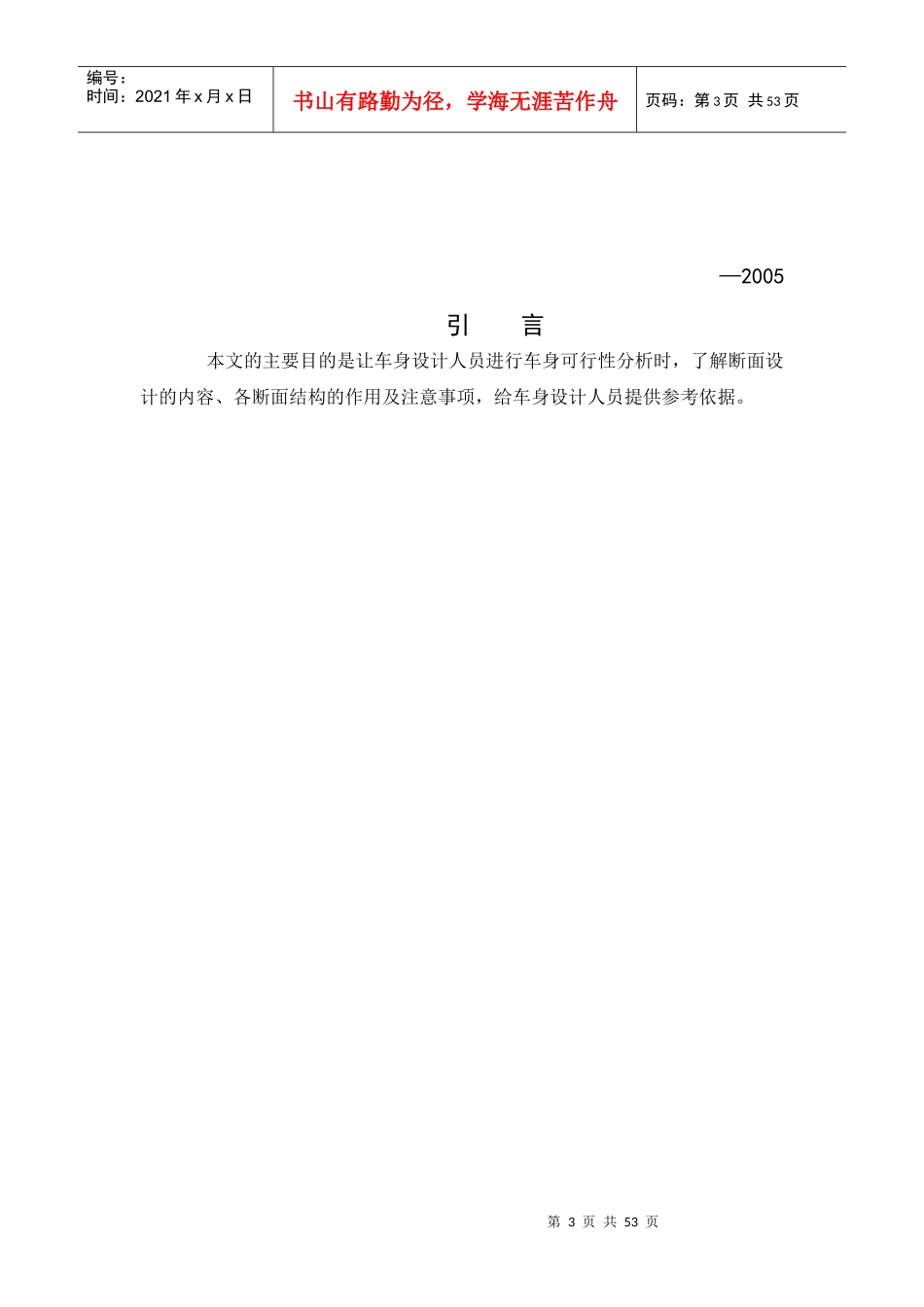 某汽车车身断面结构设计规范_第3页