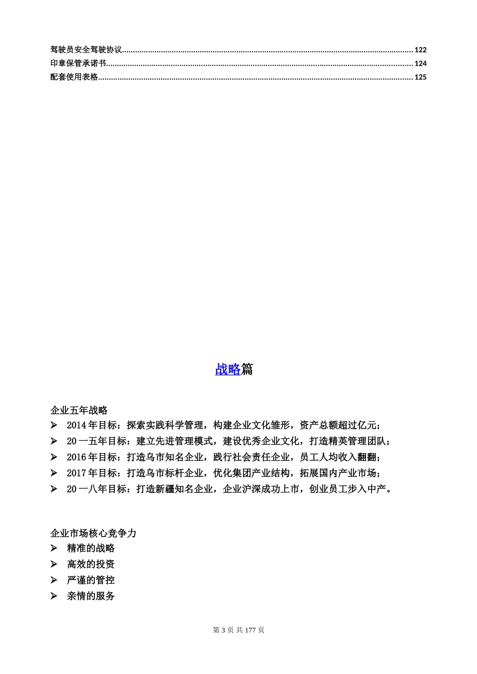 某某股份有限公司员工手册_第3页