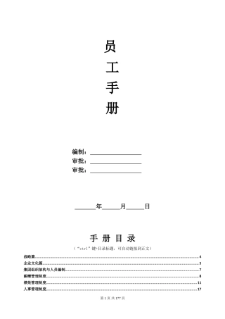某某股份有限公司员工手册