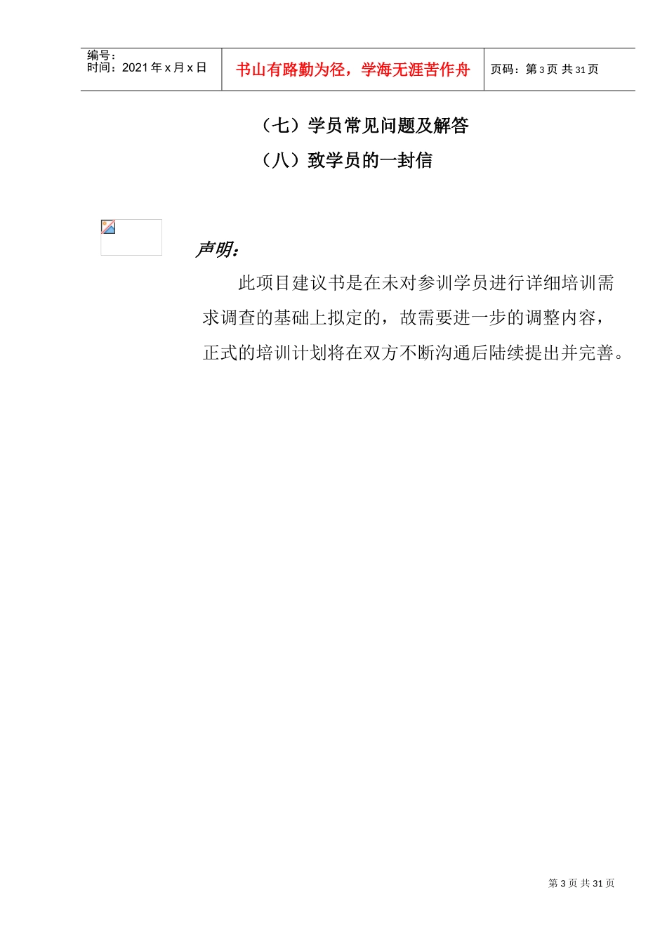 某某公司拓展培训项目方案_第3页