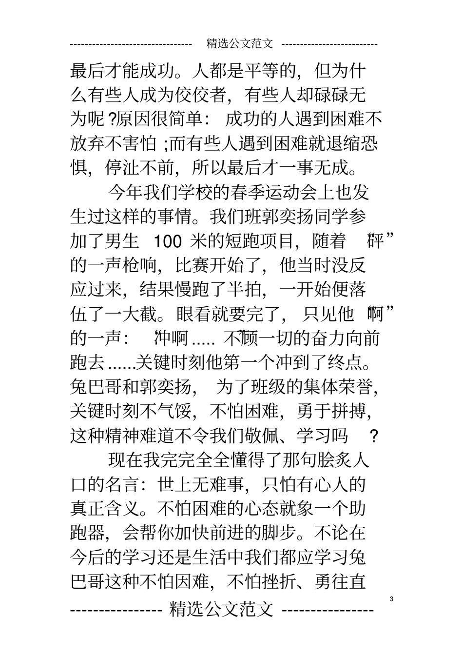 五三班的坏小子读后感5篇_第3页