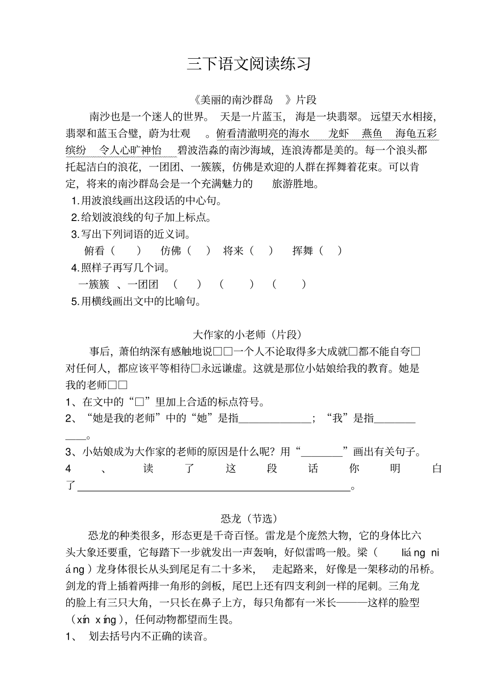 三年级语文课内阅读和课外阅读_第1页