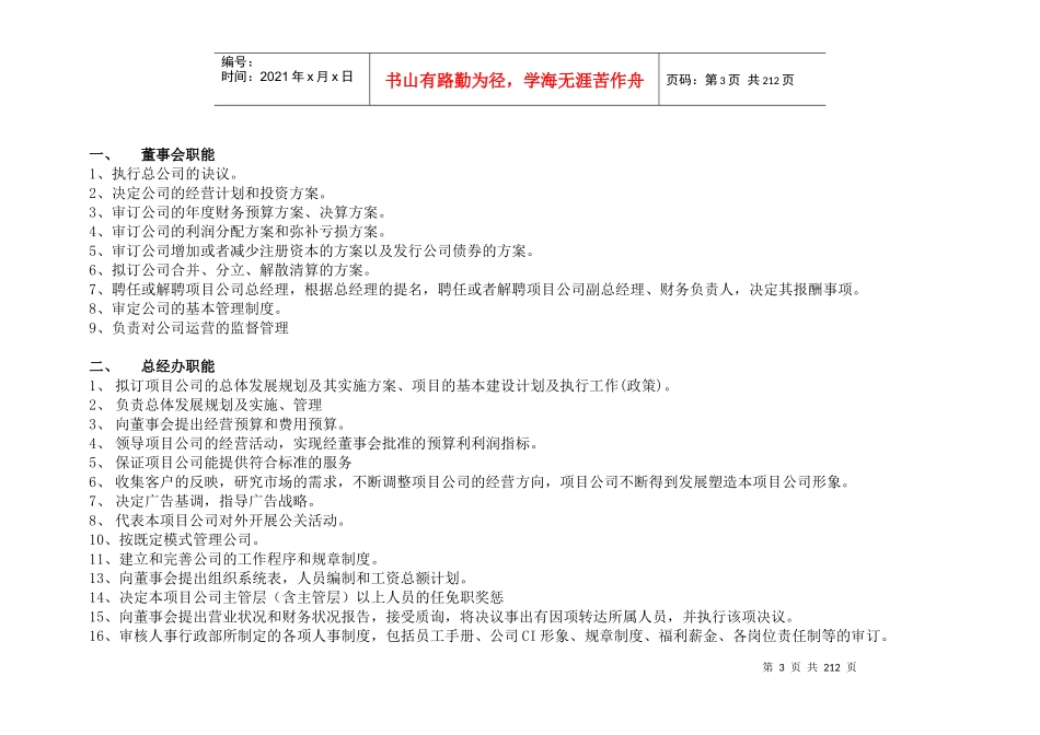 某房地产管理手册(原)_第3页