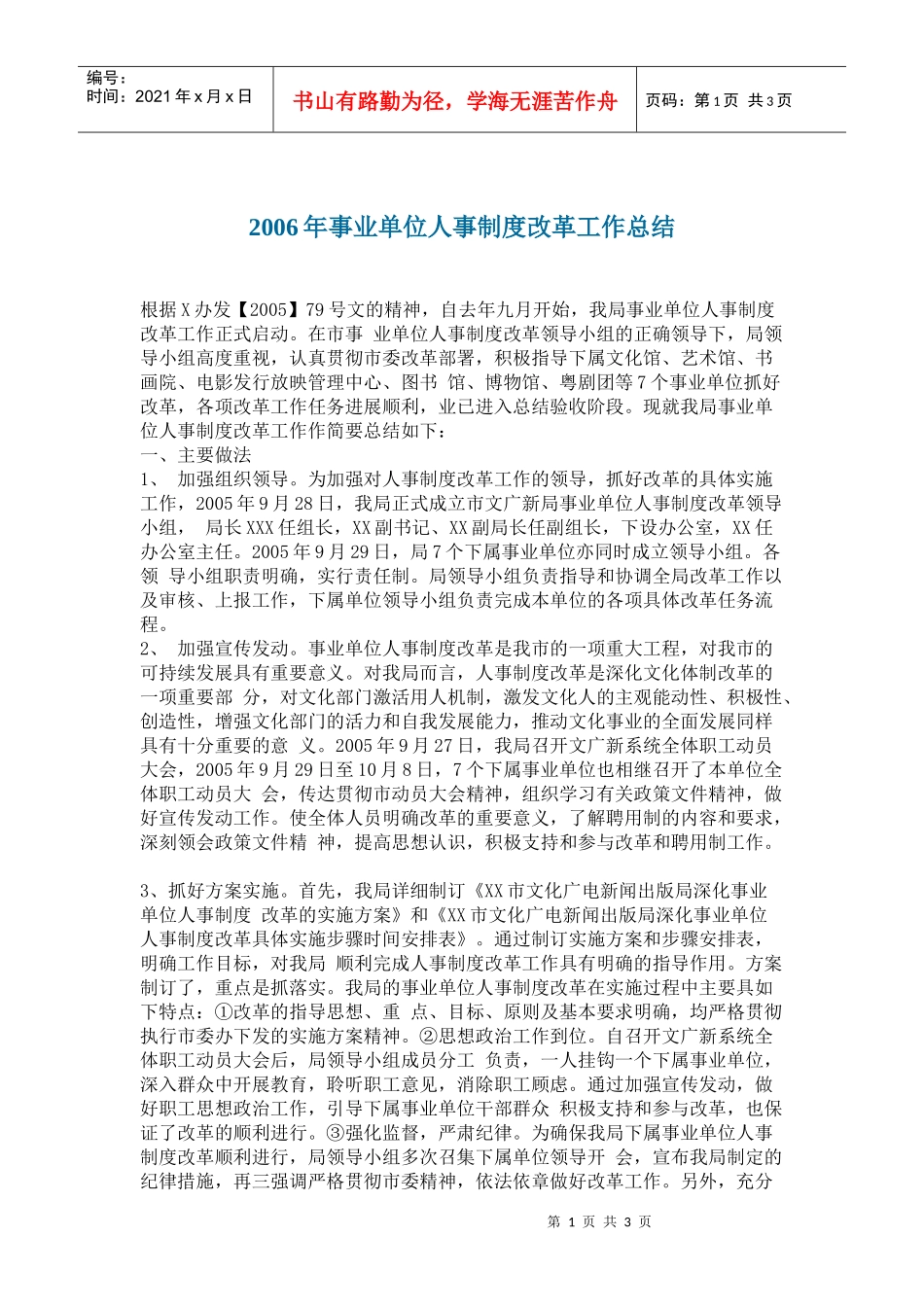 某某单位人事制度改革工作总结_第1页
