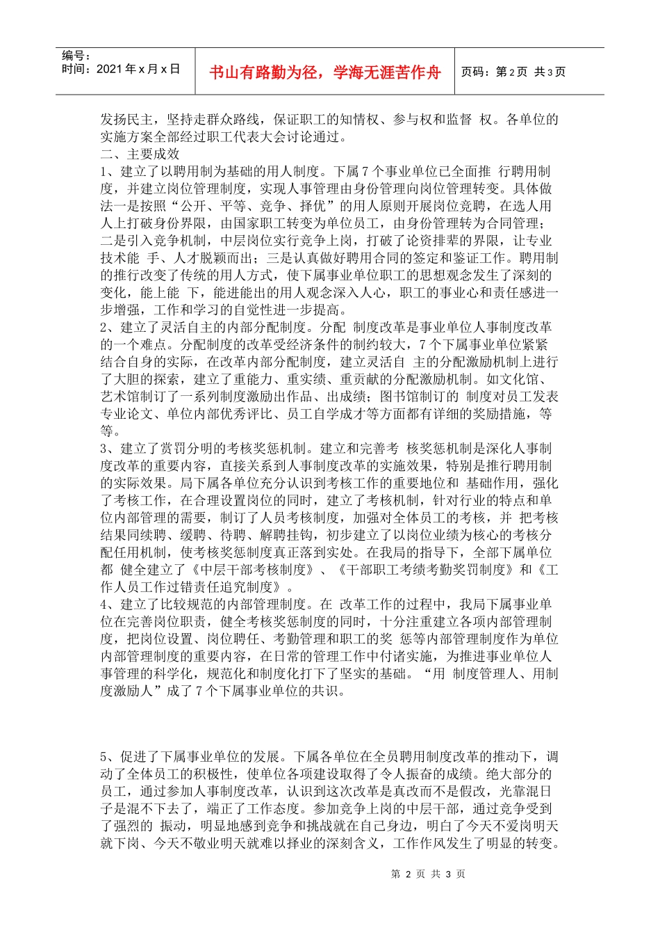 某某单位人事制度改革工作总结_第2页