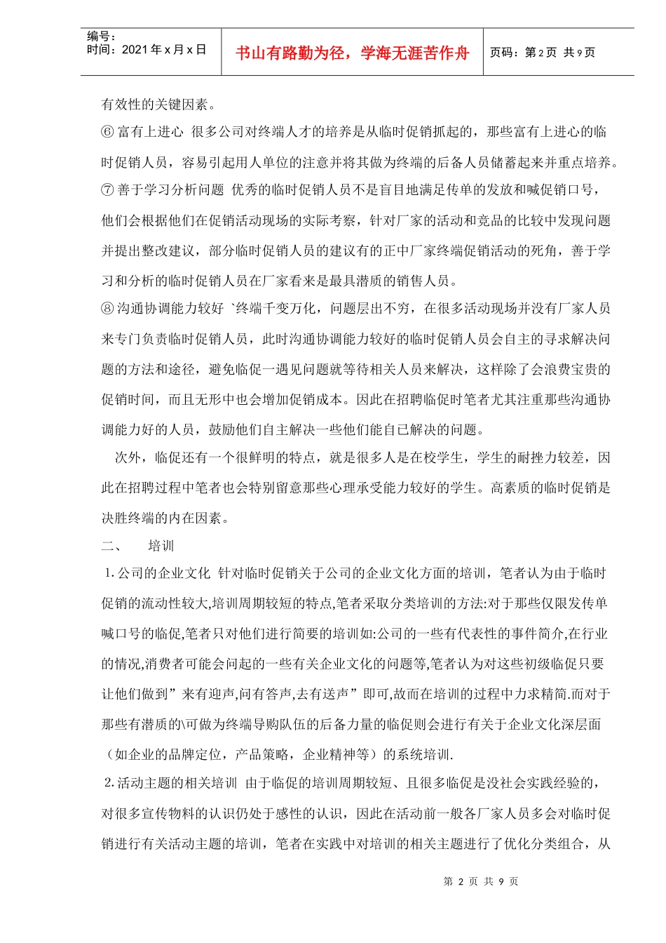 某某品牌彩电临时促销培训手册_第2页