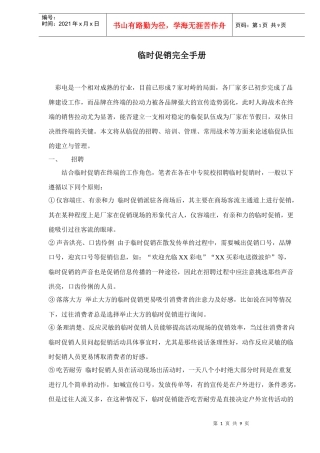 某某品牌彩电临时促销培训手册