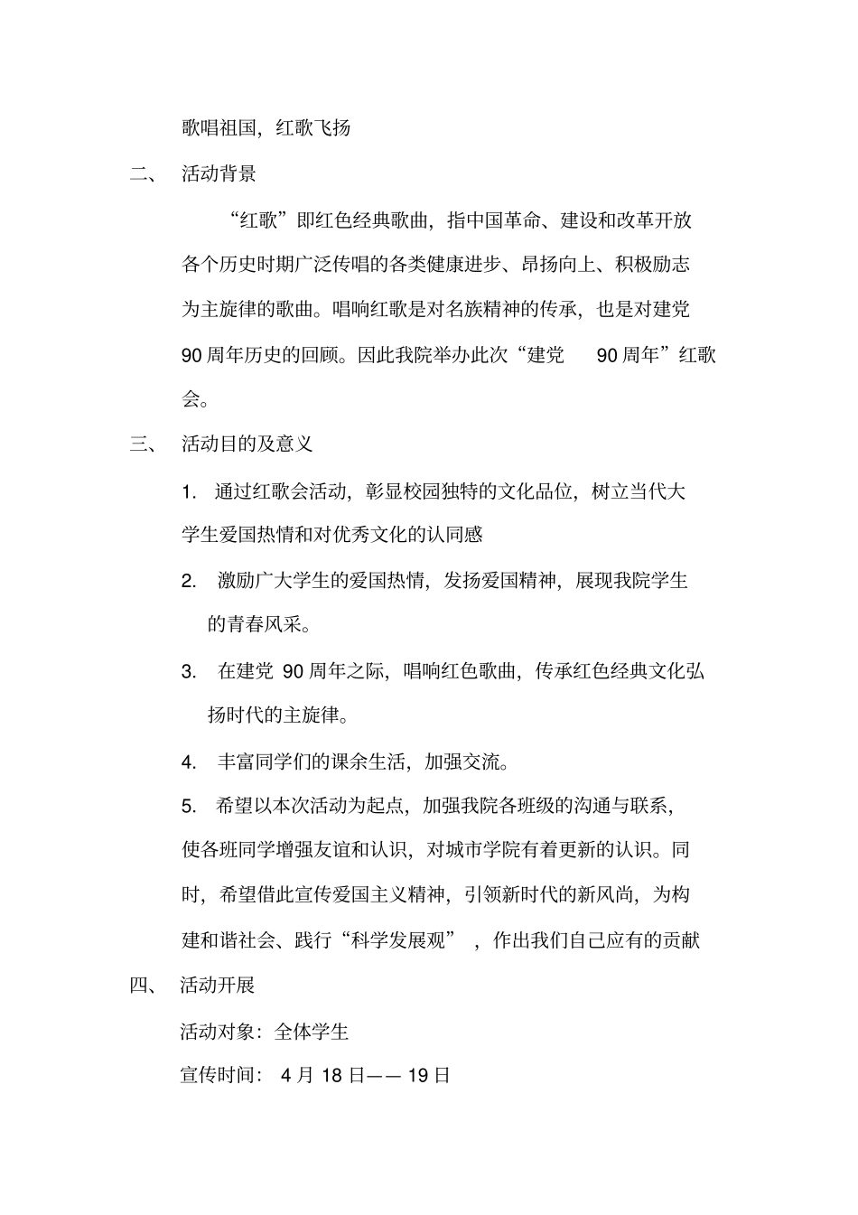 (2020年策划智库)为纪念建党周年红歌会策划书_第3页