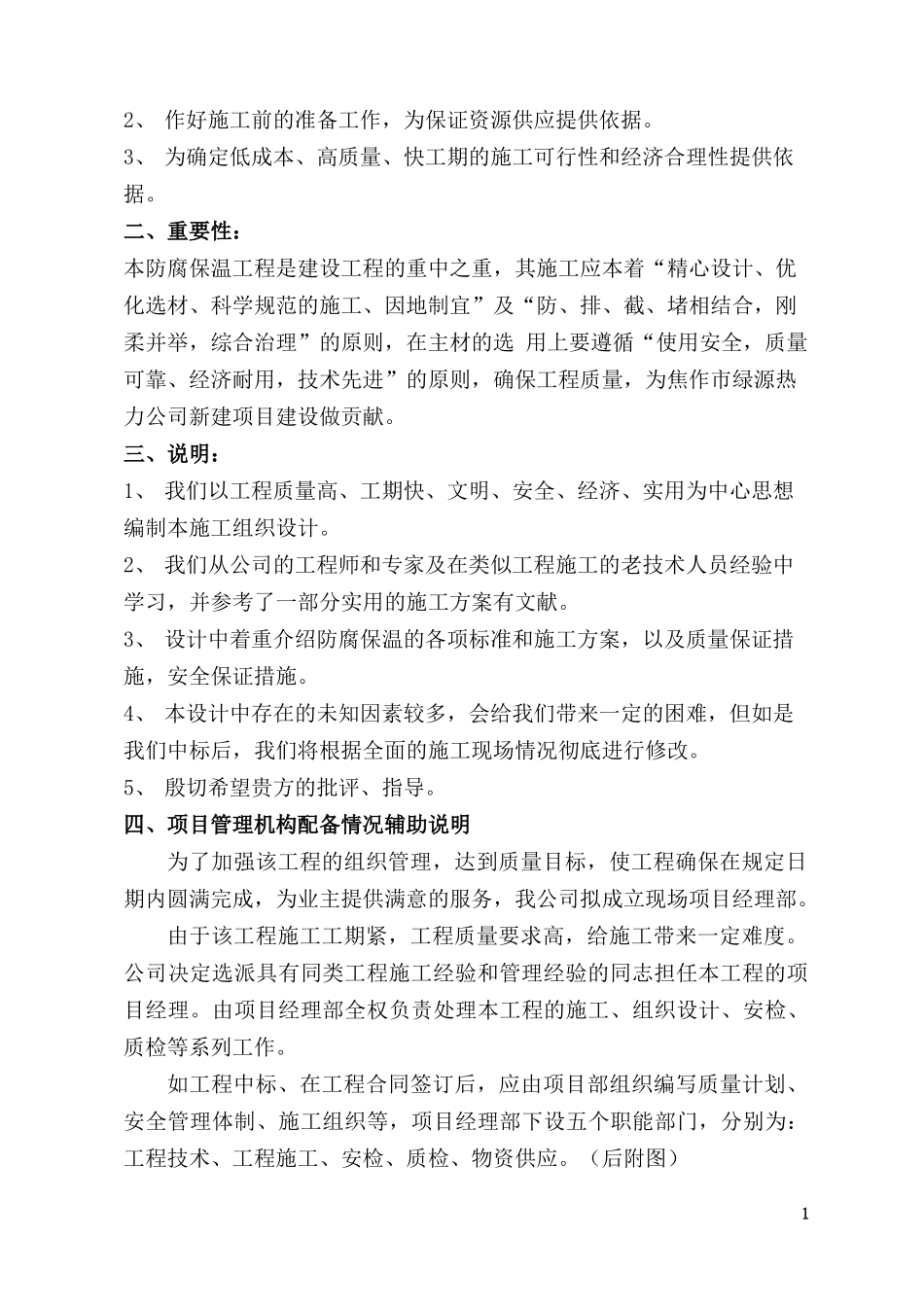 某接地网施工组织设计方案_第2页