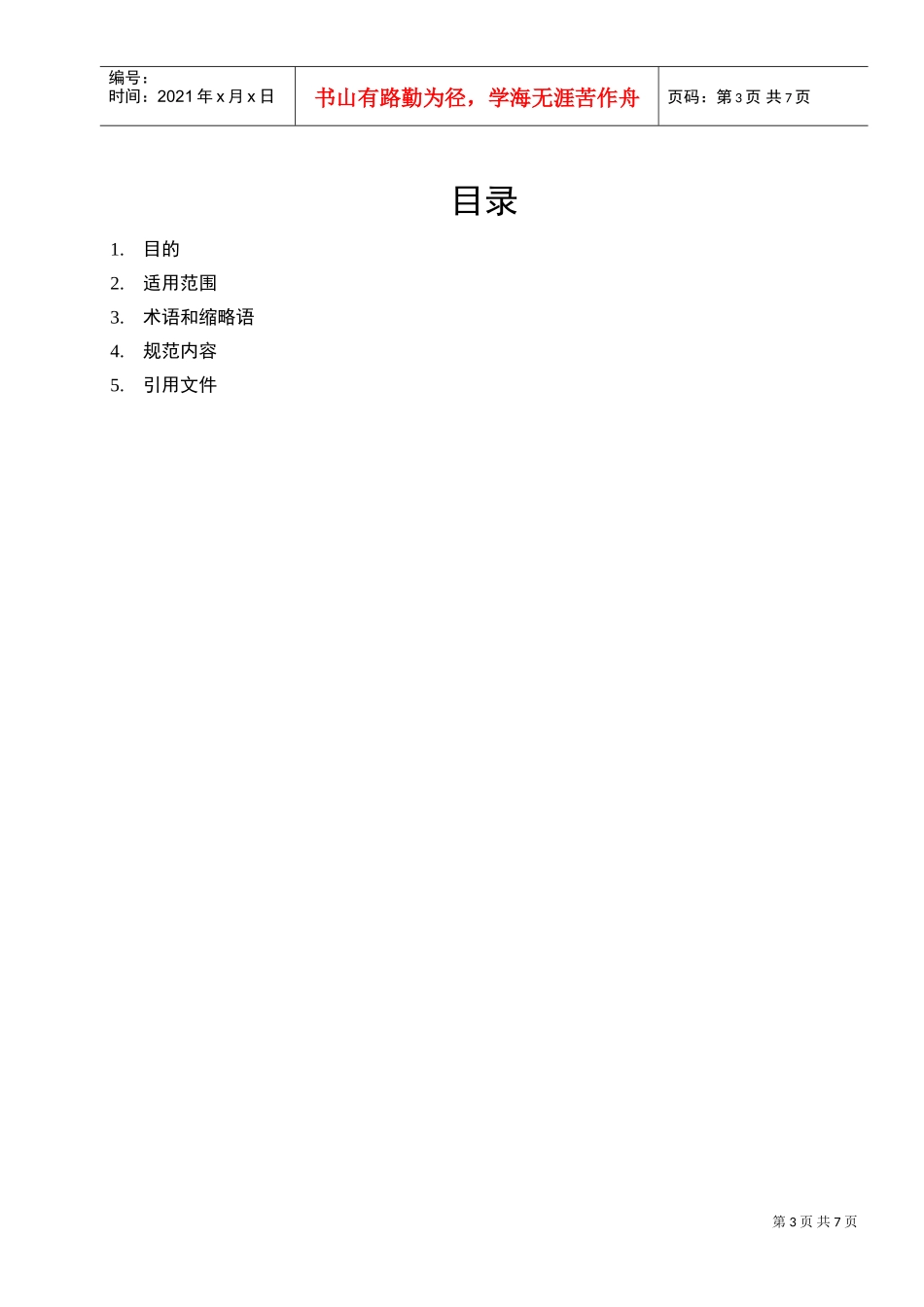 某某软件股份公司配置管理规范_第3页