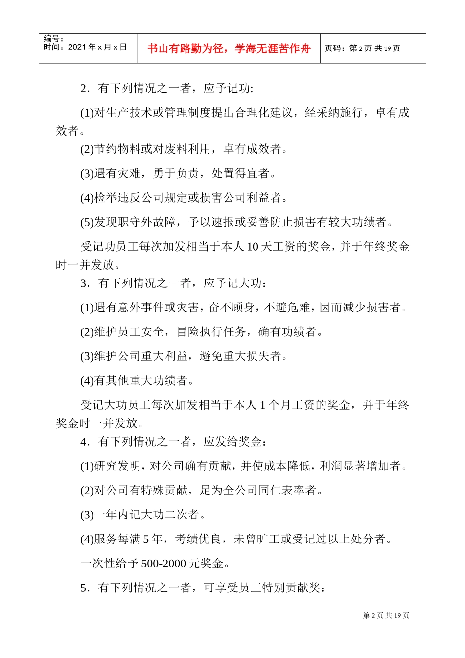 某某企业员工勤绩考核管理制度及表格_第2页