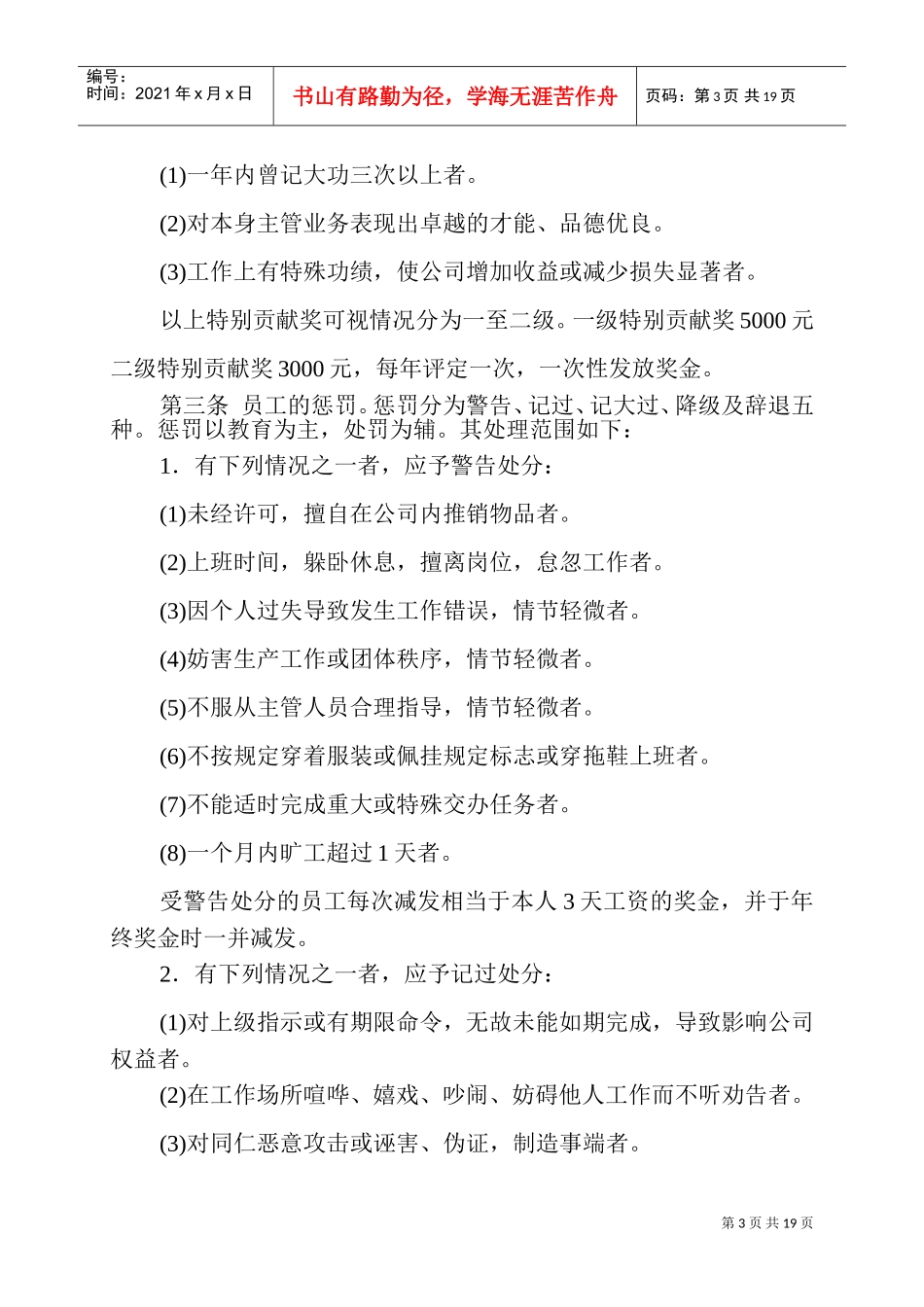 某某企业员工勤绩考核管理制度及表格_第3页