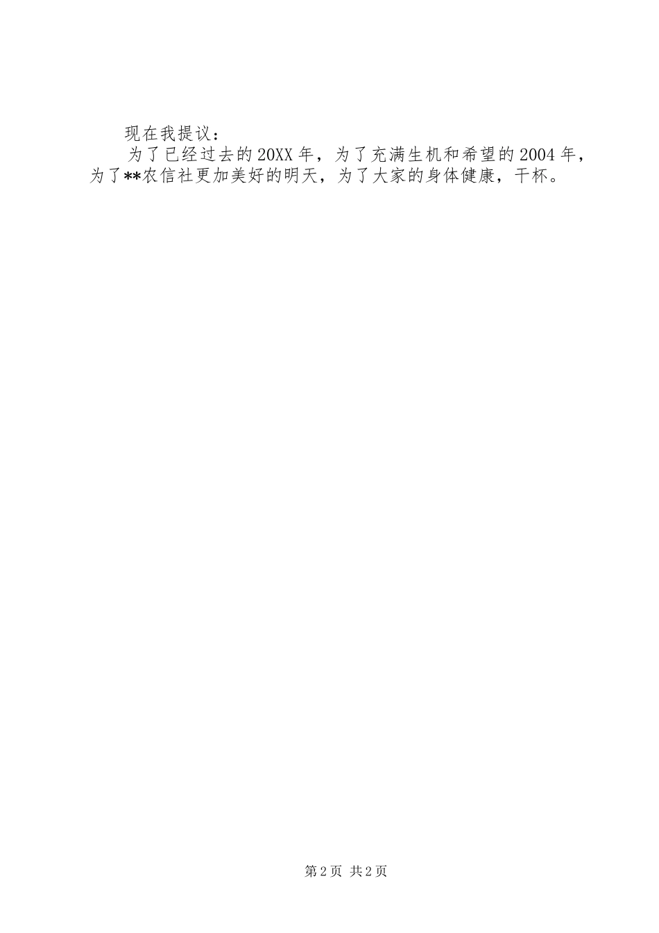 在元旦茶话会上致辞_第2页