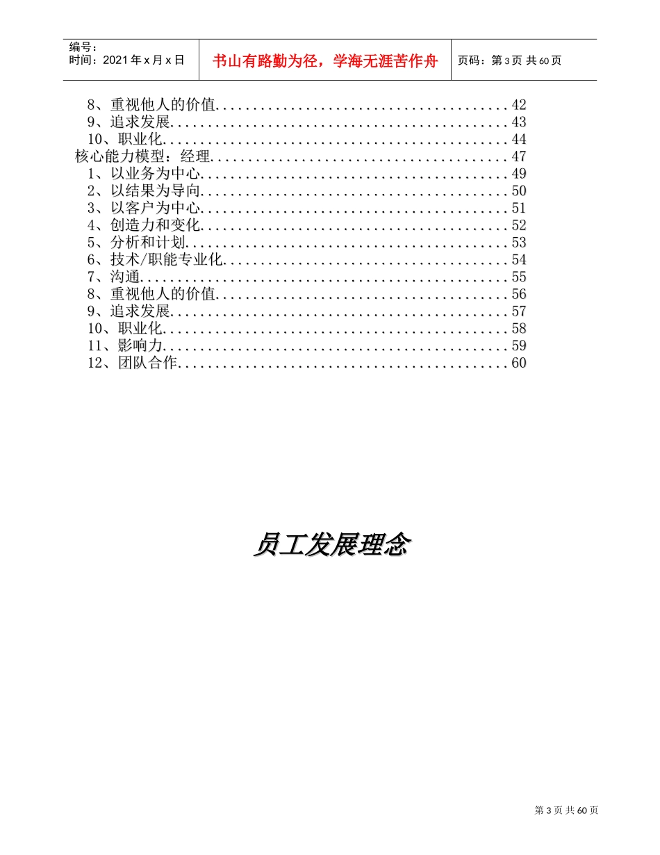 某某啤酒公司绩效绩效评估与发展计划手册_第3页