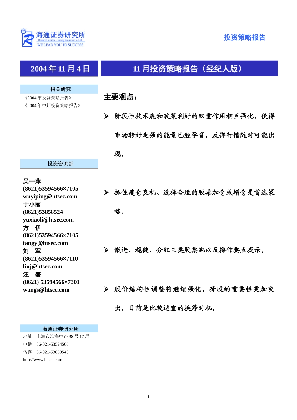 某某证券研究所11月投资策略报告(doc 15)_第1页