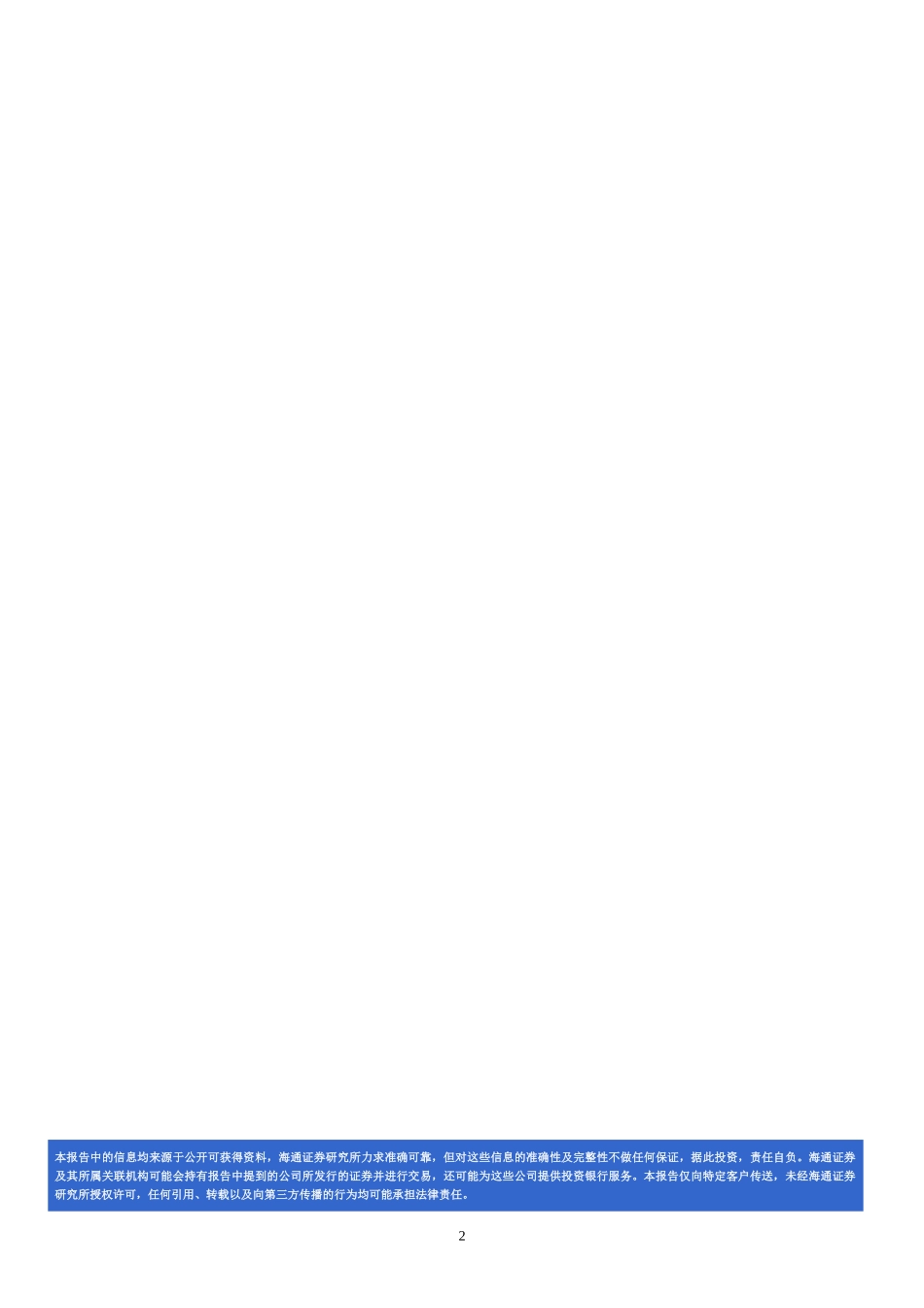 某某证券研究所11月投资策略报告(doc 15)_第2页
