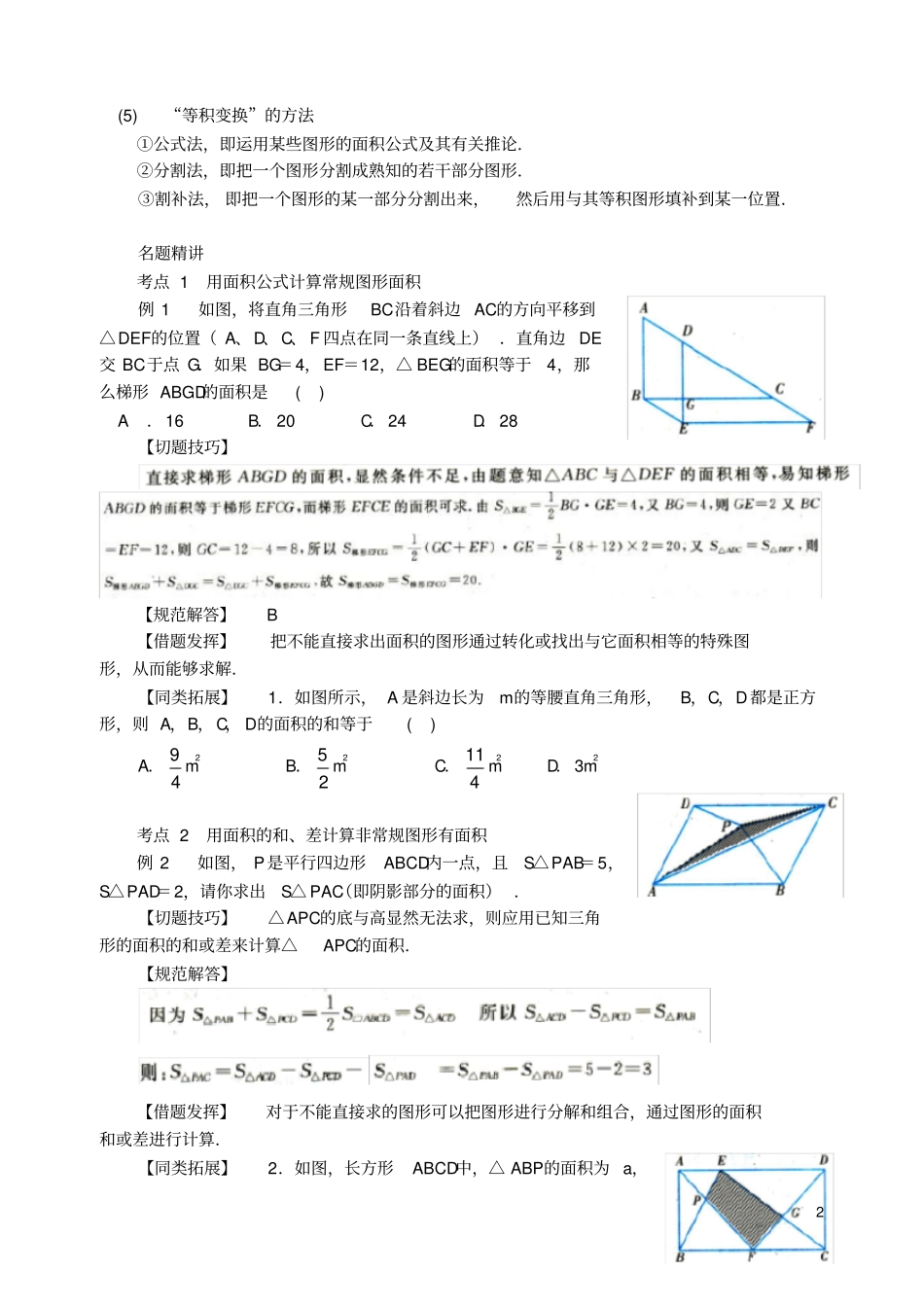 中考数学专题复习《面积的计算》考点专题讲解_第2页