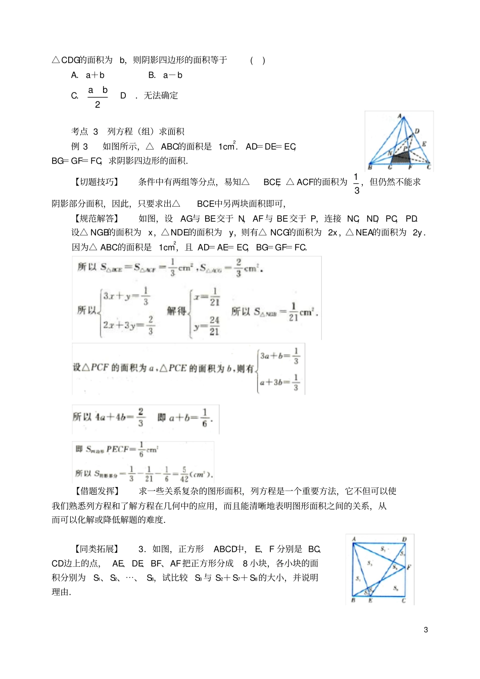 中考数学专题复习《面积的计算》考点专题讲解_第3页