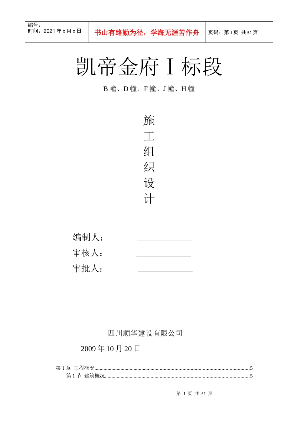 某楼施工组织设计(DOC 47页)_第1页