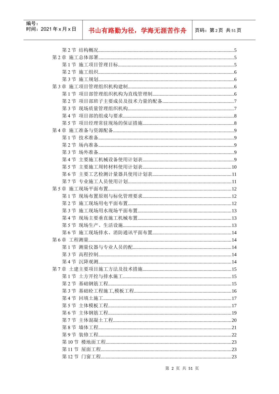 某楼施工组织设计(DOC 47页)_第2页