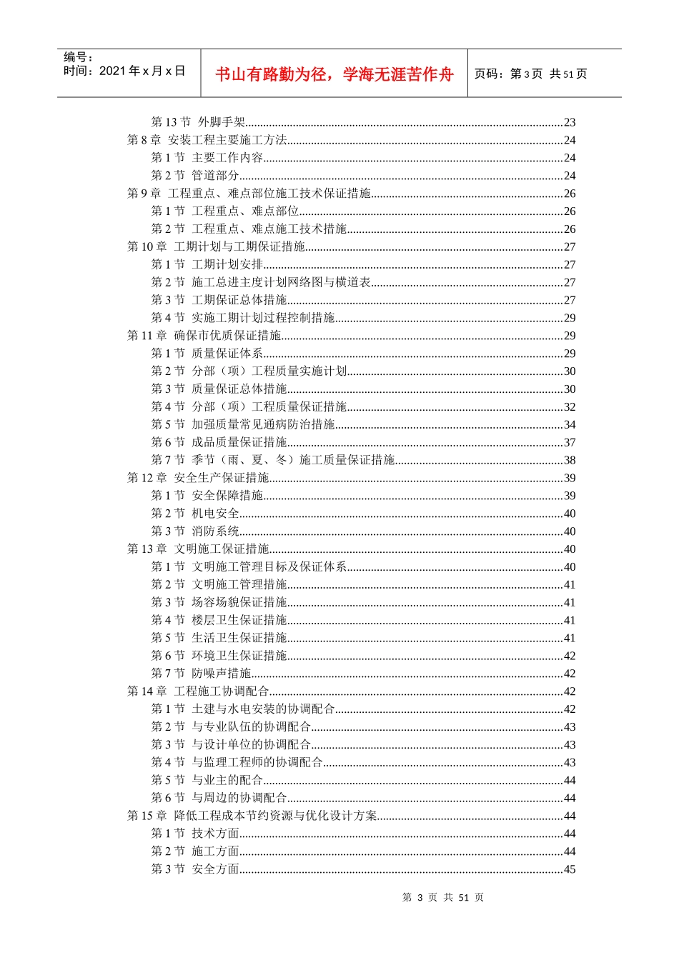 某楼施工组织设计(DOC 47页)_第3页