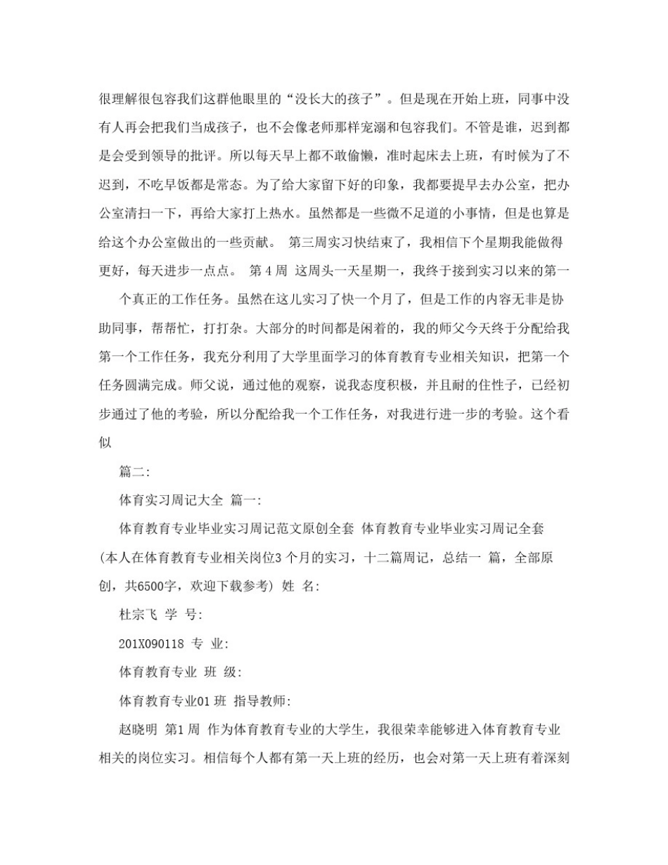 体育实习周记20篇_第3页