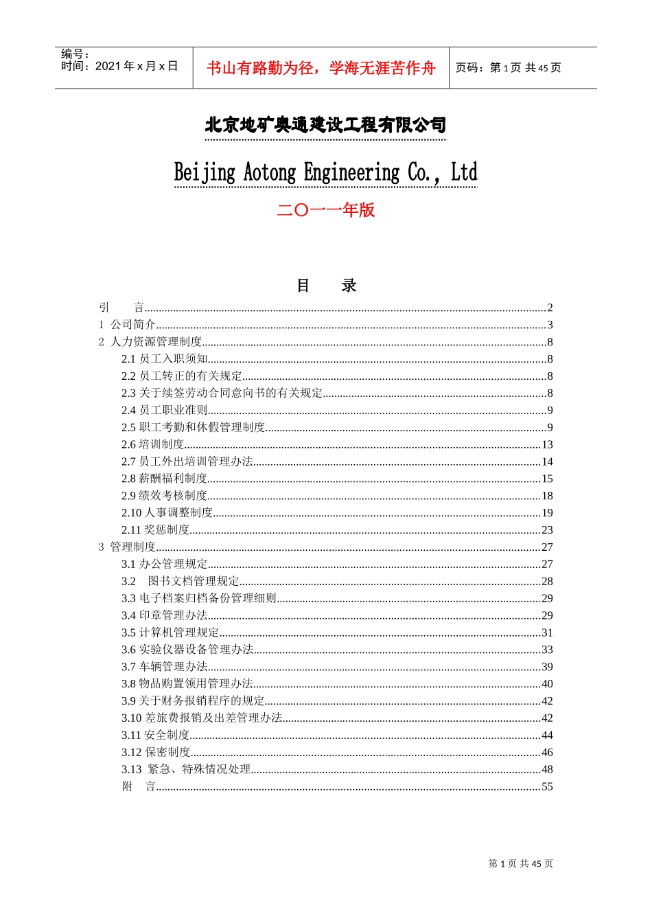 某某工程有限公司员工手册_第2页