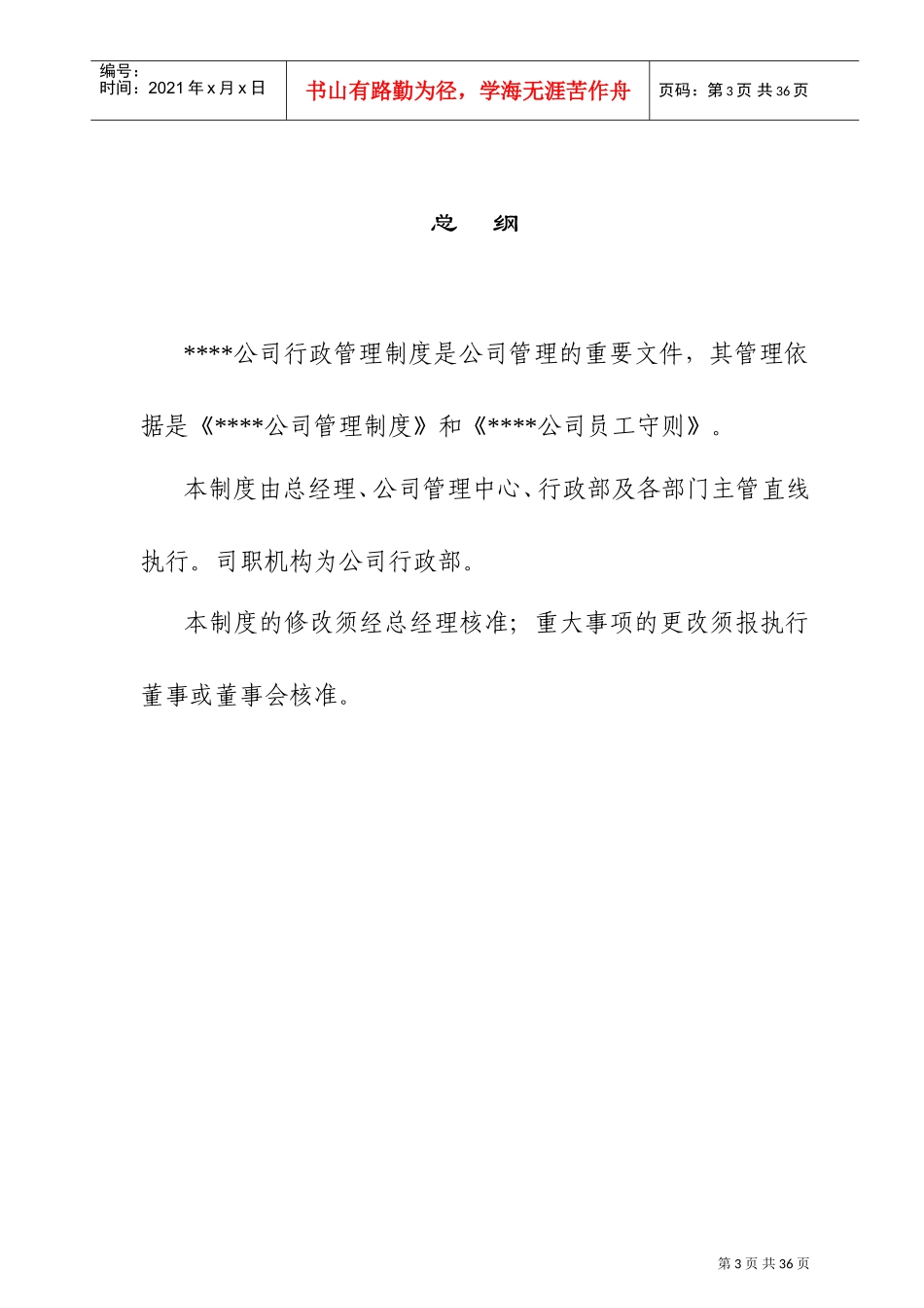 某某企业行政管理制度_第3页