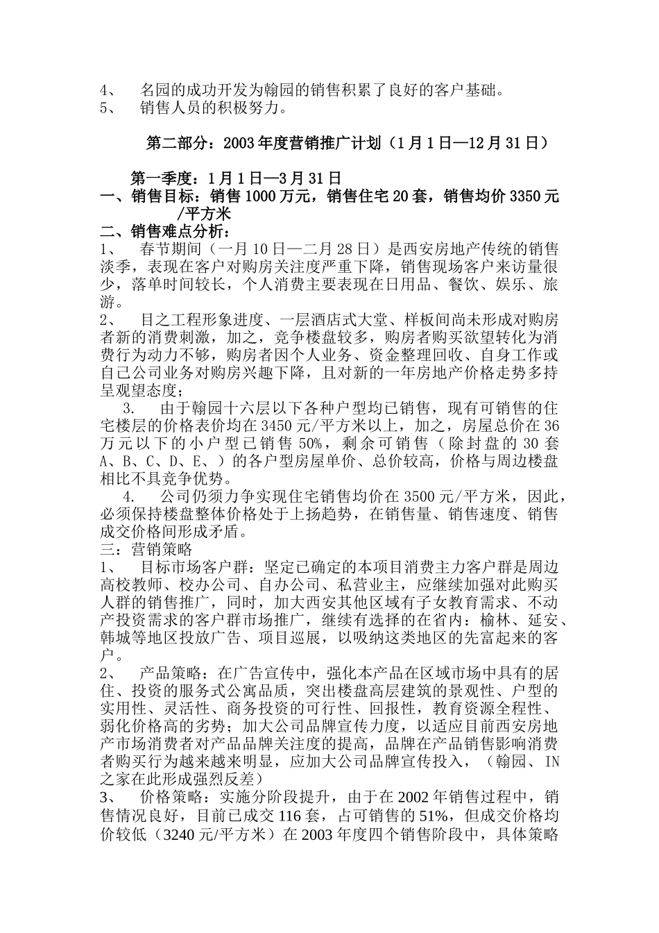 某某年度营销推广计划_第2页