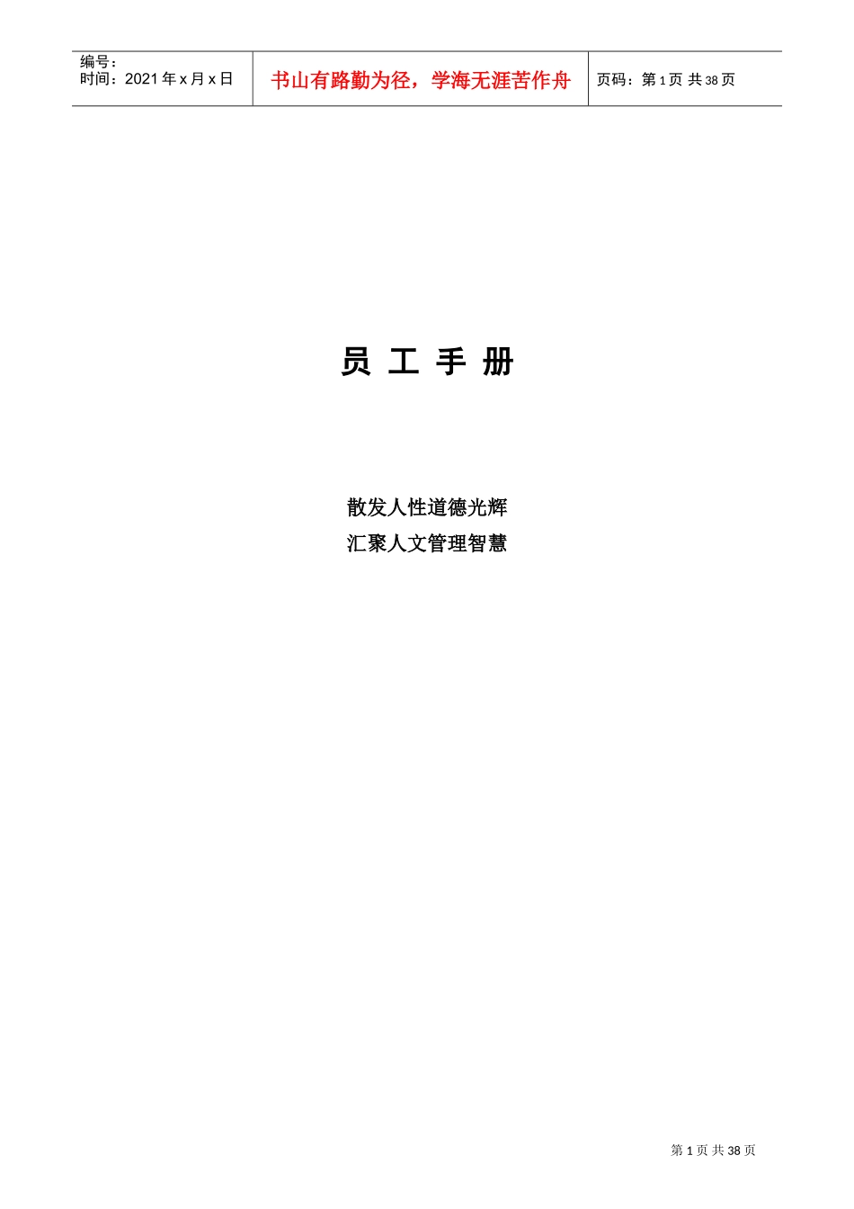 某某物流企业员工手册_第1页