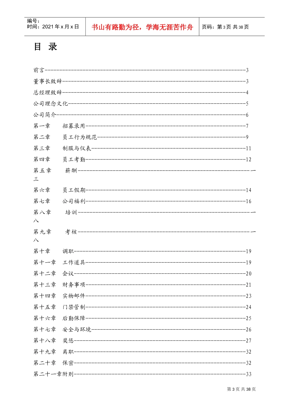 某某物流企业员工手册_第3页