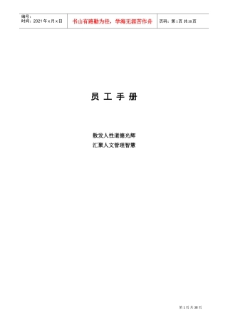 某某物流企业员工手册