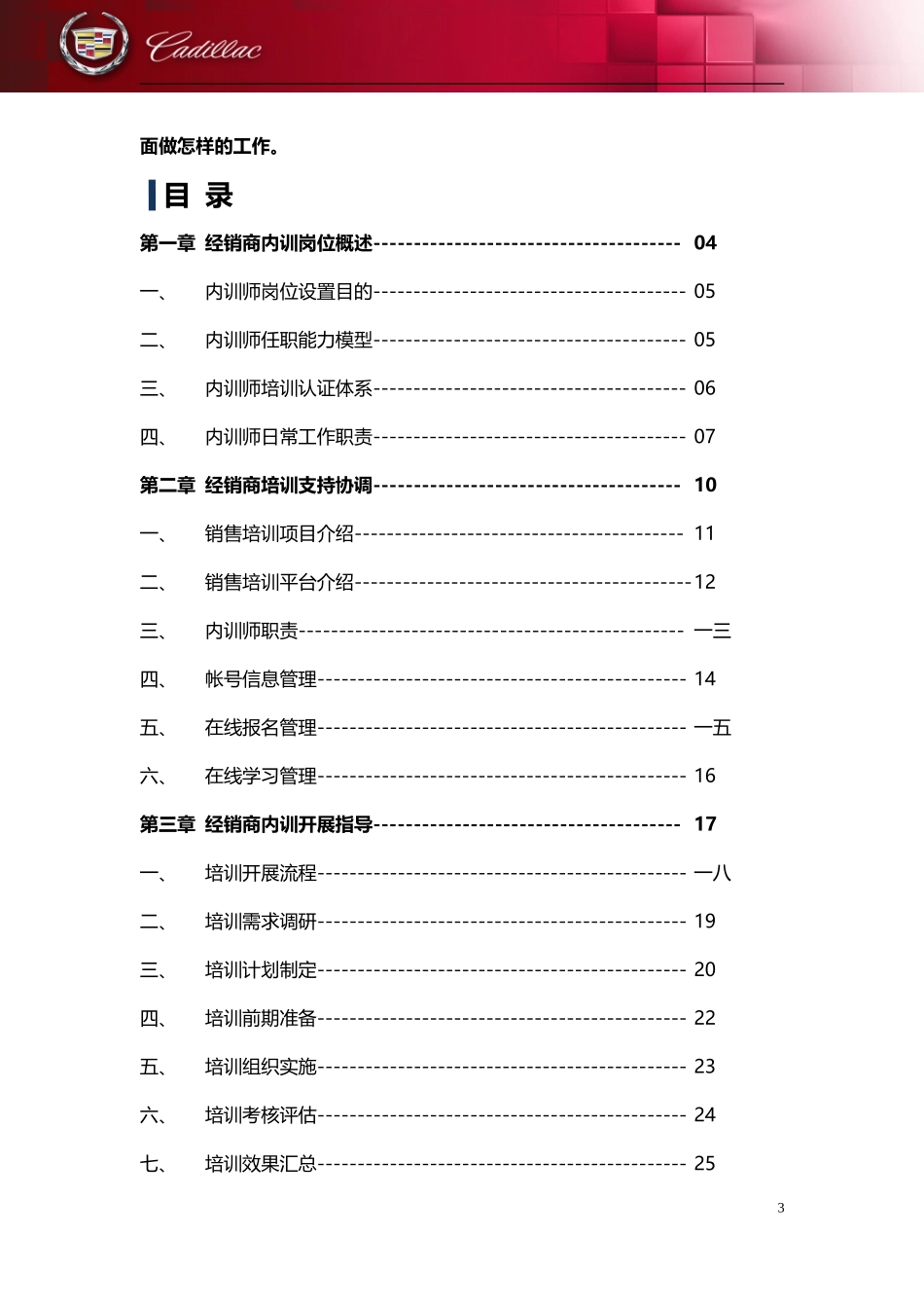 某某公司内训师工作指导手册_第3页