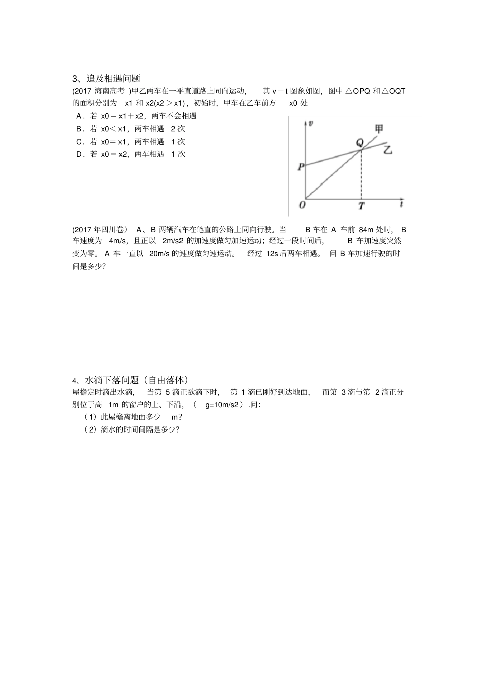 (完整)高中物理必修一常考题型+例题及答案_第3页