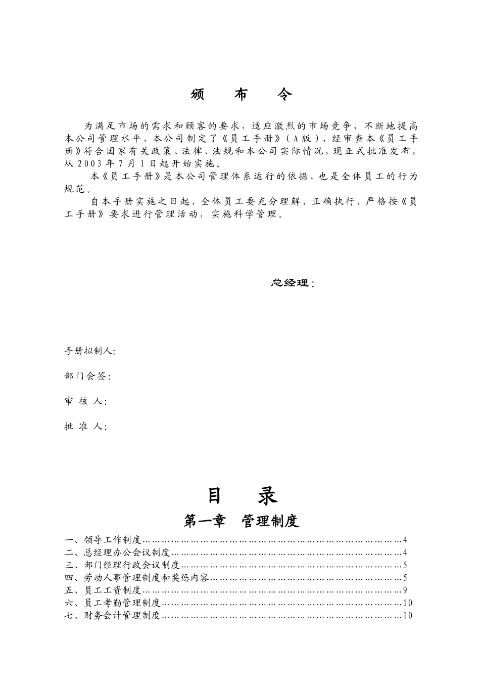 某某物流公司员工管理手册_第1页