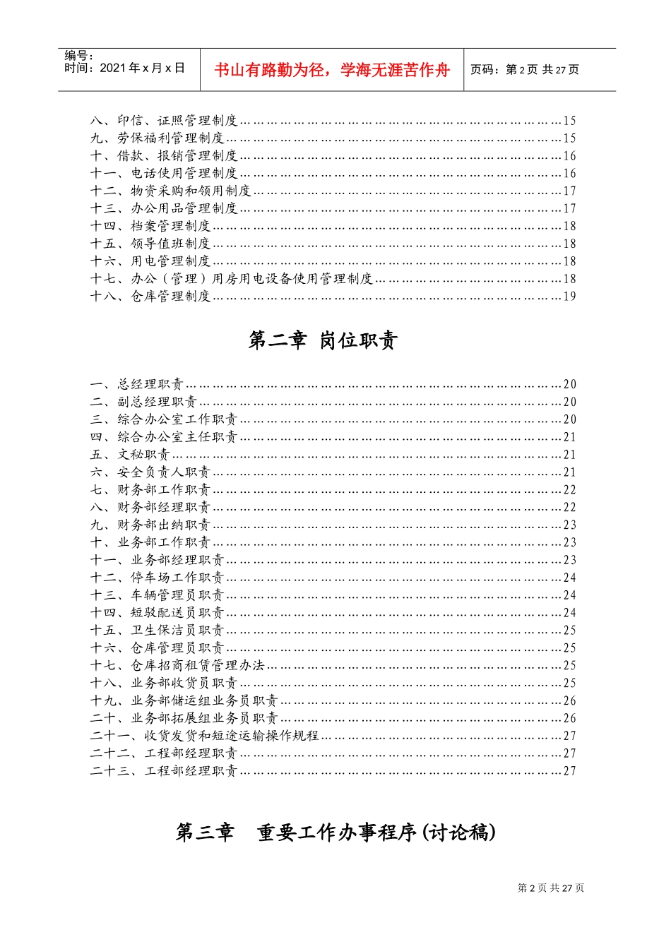 某某物流公司员工管理手册_第2页