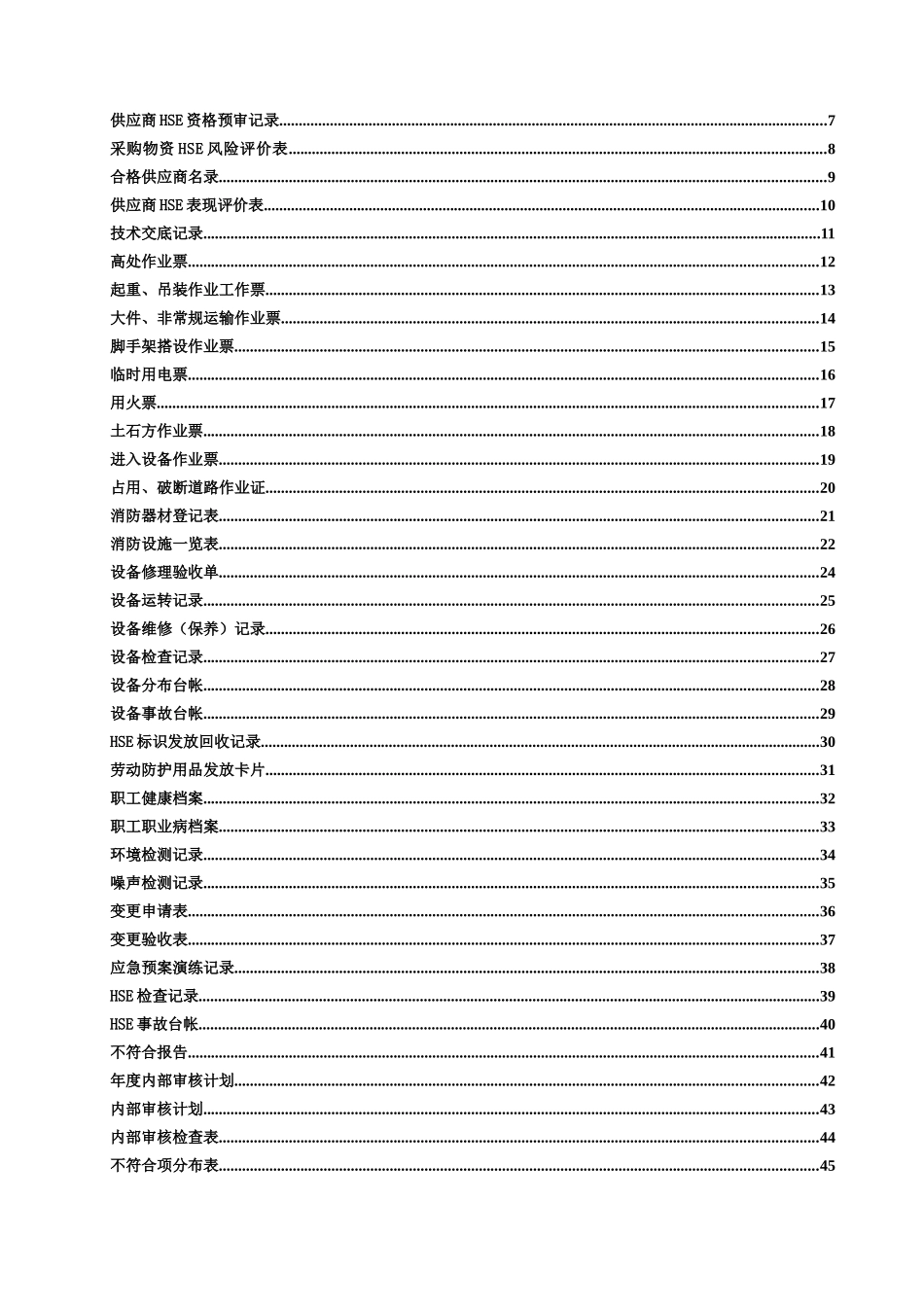 某某公司表单(1)_第2页