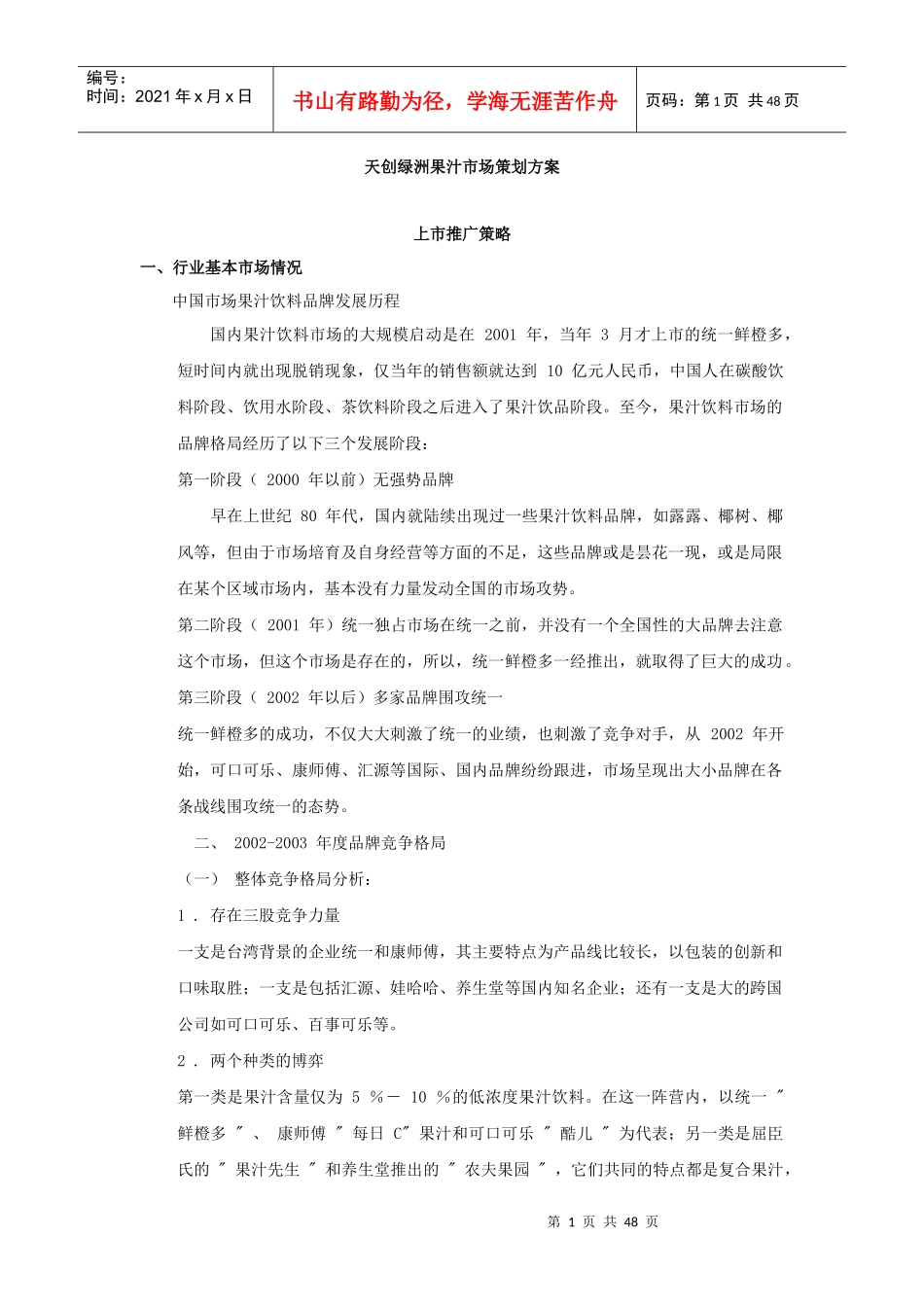 某果汁市场策划方案详解_第1页