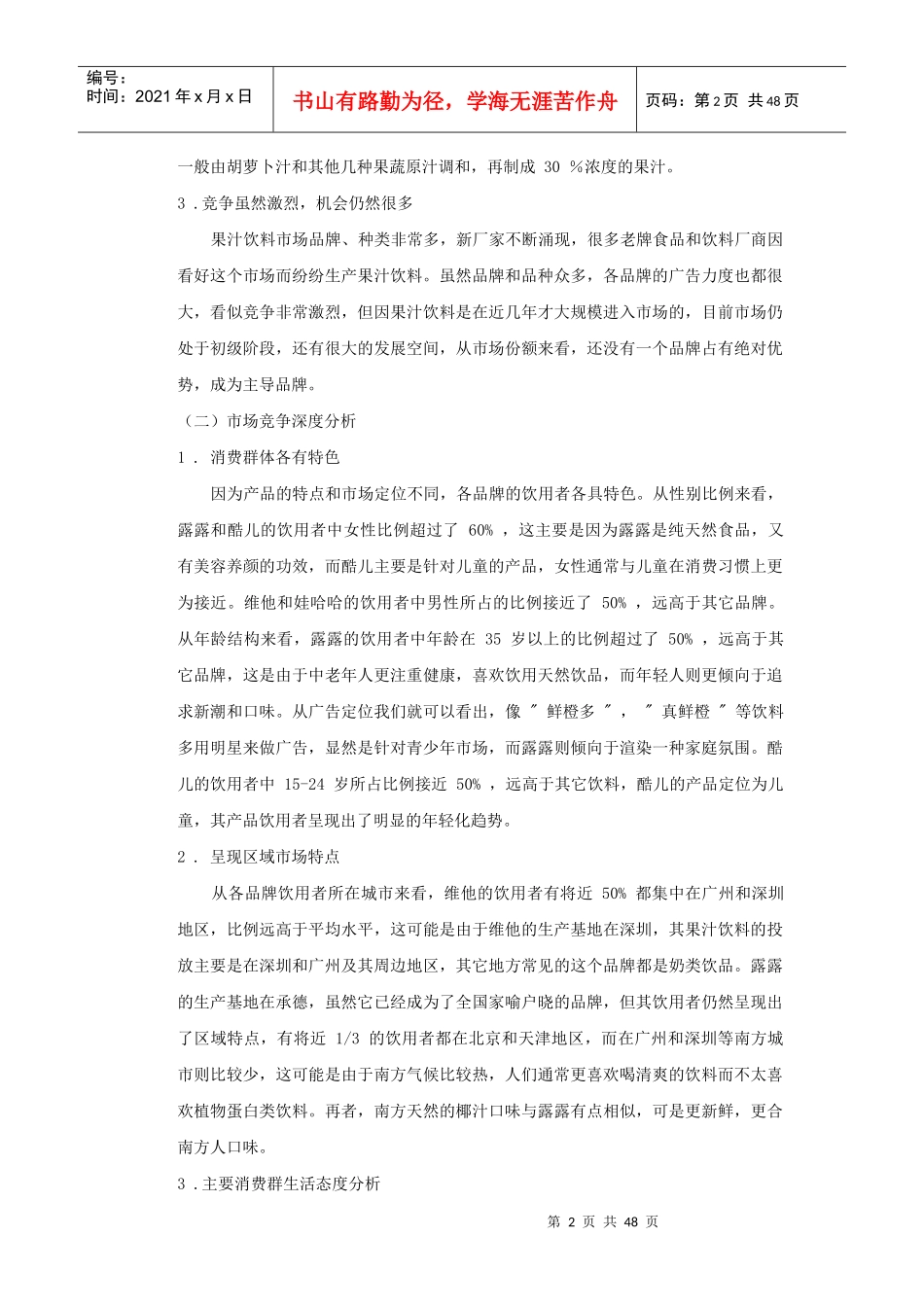 某果汁市场策划方案详解_第2页