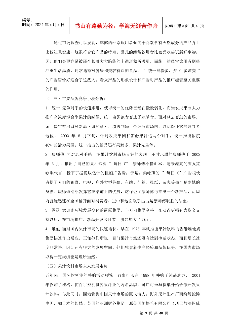 某果汁市场策划方案详解_第3页