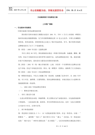 某果汁市场策划方案详解