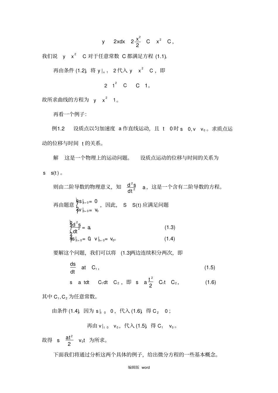 常微分方程的基本概念_第2页