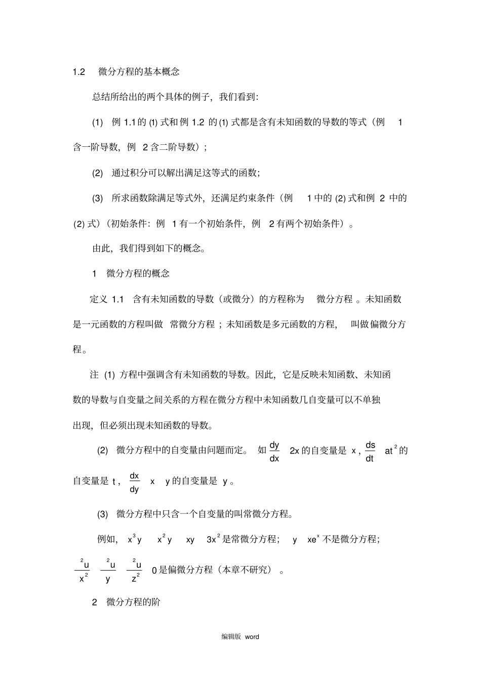常微分方程的基本概念_第3页