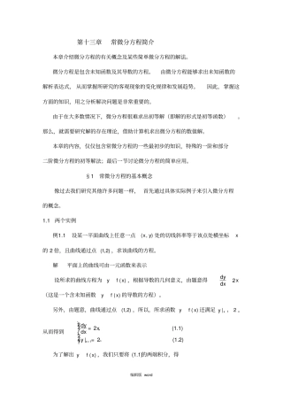 常微分方程的基本概念